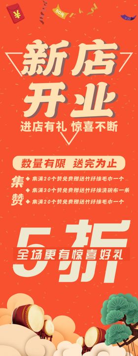 新店开业