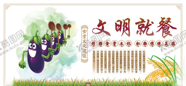 编号：69988404220322225781【酷图网】源文件下载-食堂文化上墙挂图标牌