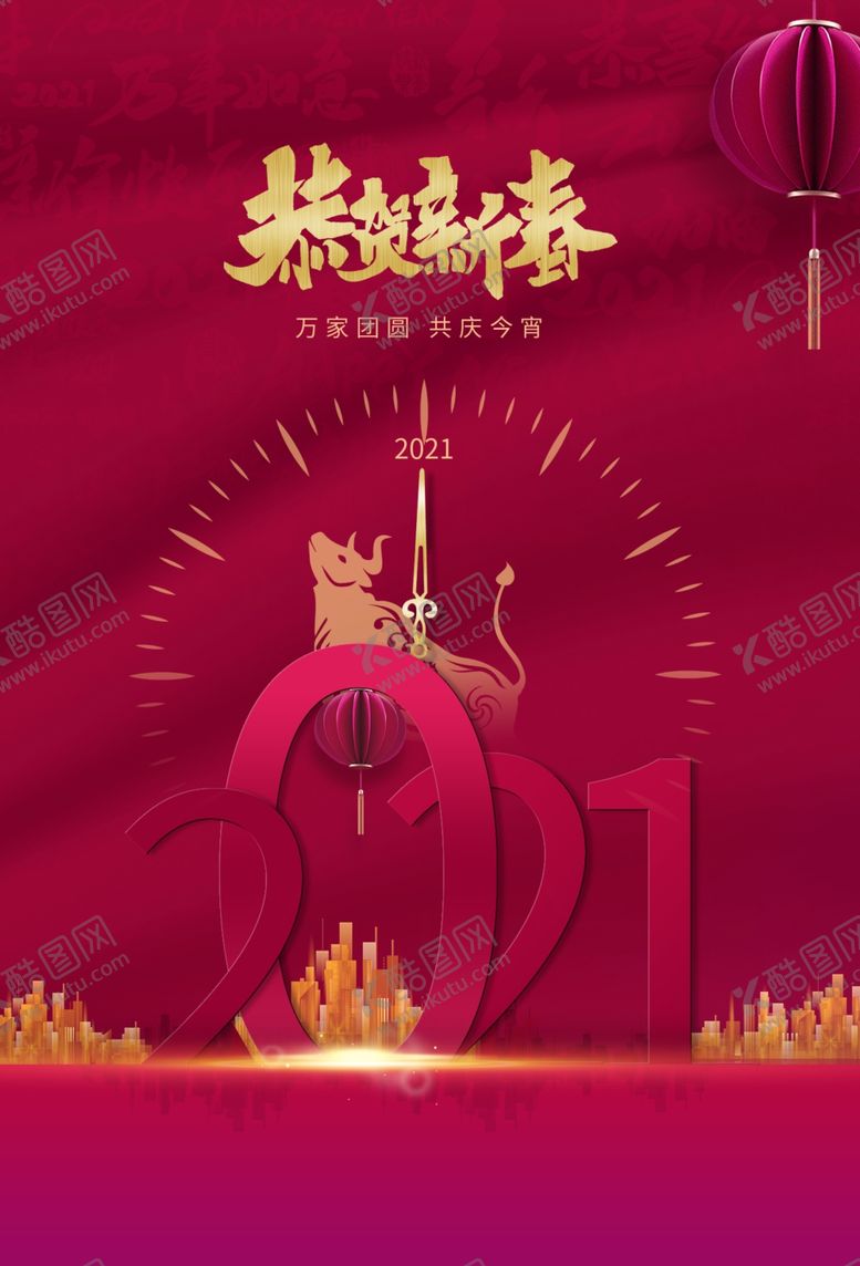 编号：35534204111358066321【酷图网】源文件下载-牛年海报