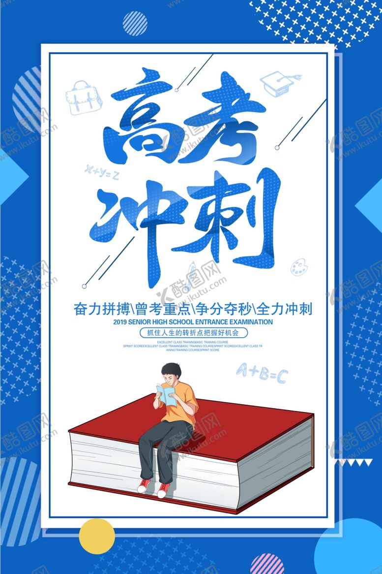 编号：77141310021158545383【酷图网】源文件下载-高考冲刺