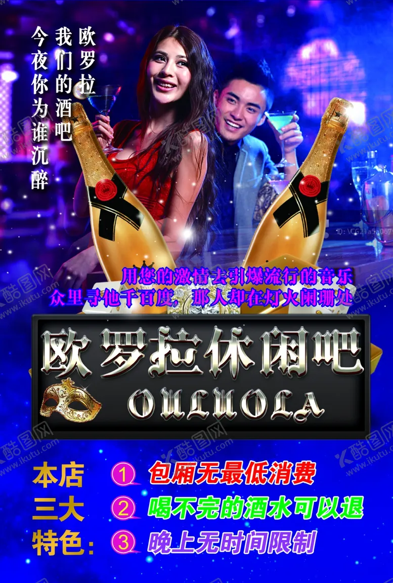 编号：83417406241801181417【酷图网】源文件下载-酒吧宣传单