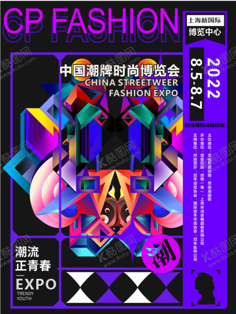 编号：33471901260144245402【酷图网】源文件下载-潮流海报