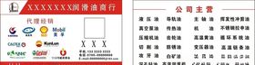 润滑油名片