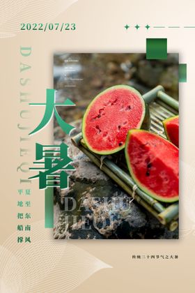 大暑节气海报荷花现代极简处节气