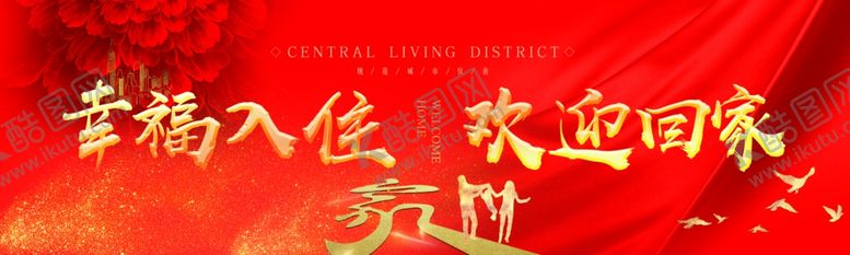 编号：10640104290240427041【酷图网】源文件下载-欢迎回家