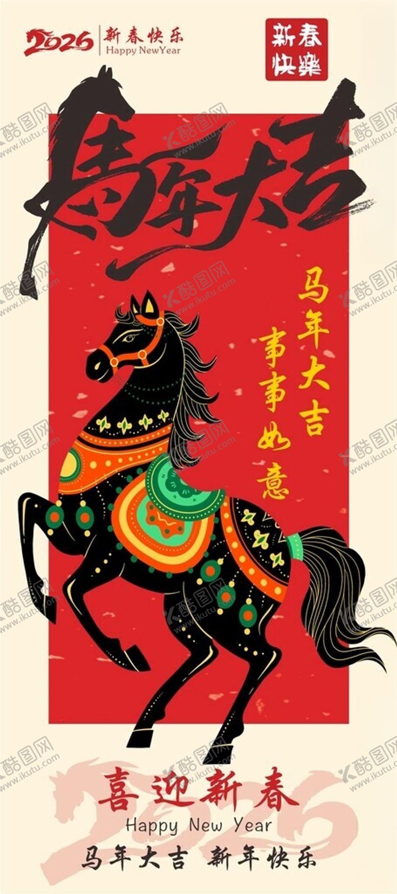 编号：12987504011033444591【酷图网】源文件下载-马年大吉