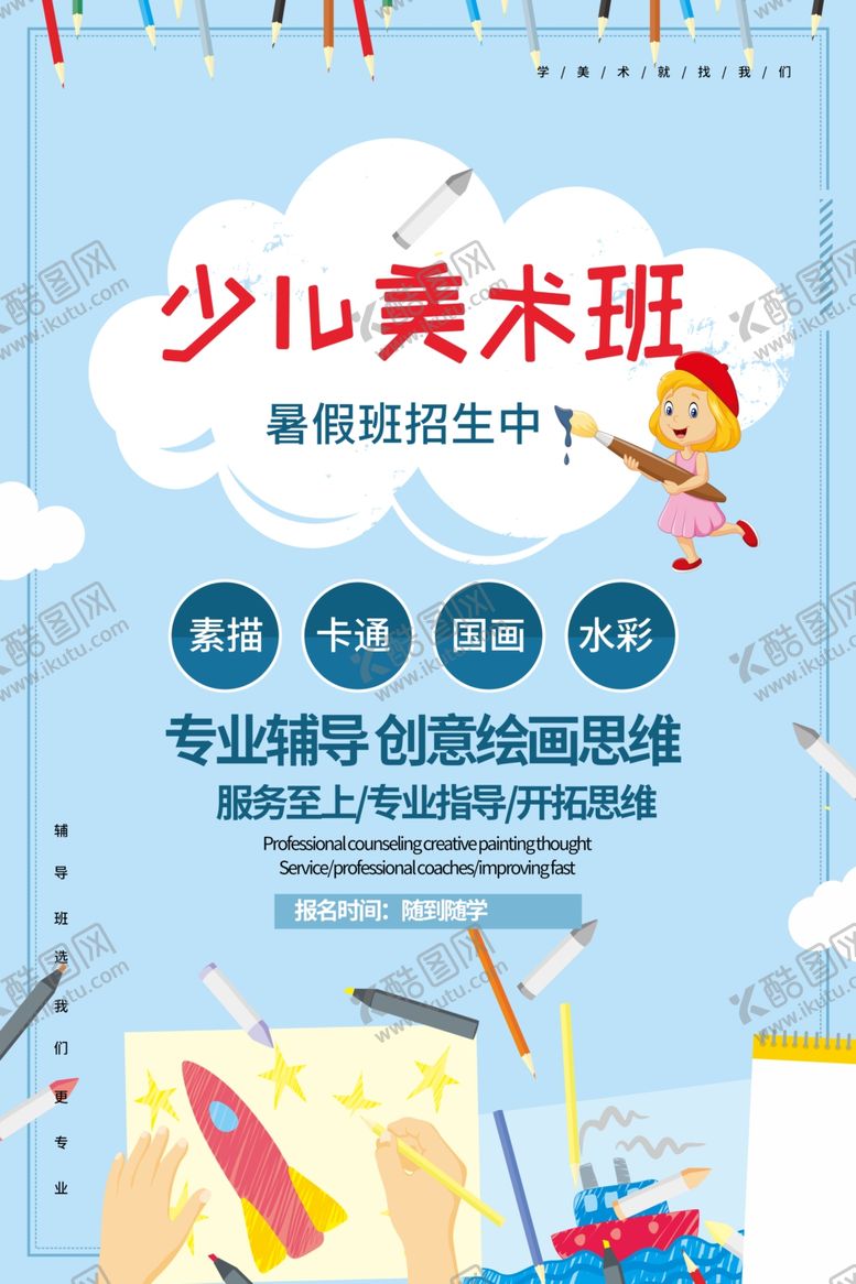 编号：25531204182253004540【酷图网】源文件下载-美术班