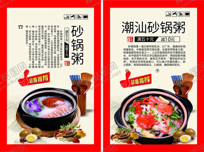 编号：99784104290042502834【酷图网】源文件下载-砂锅粥