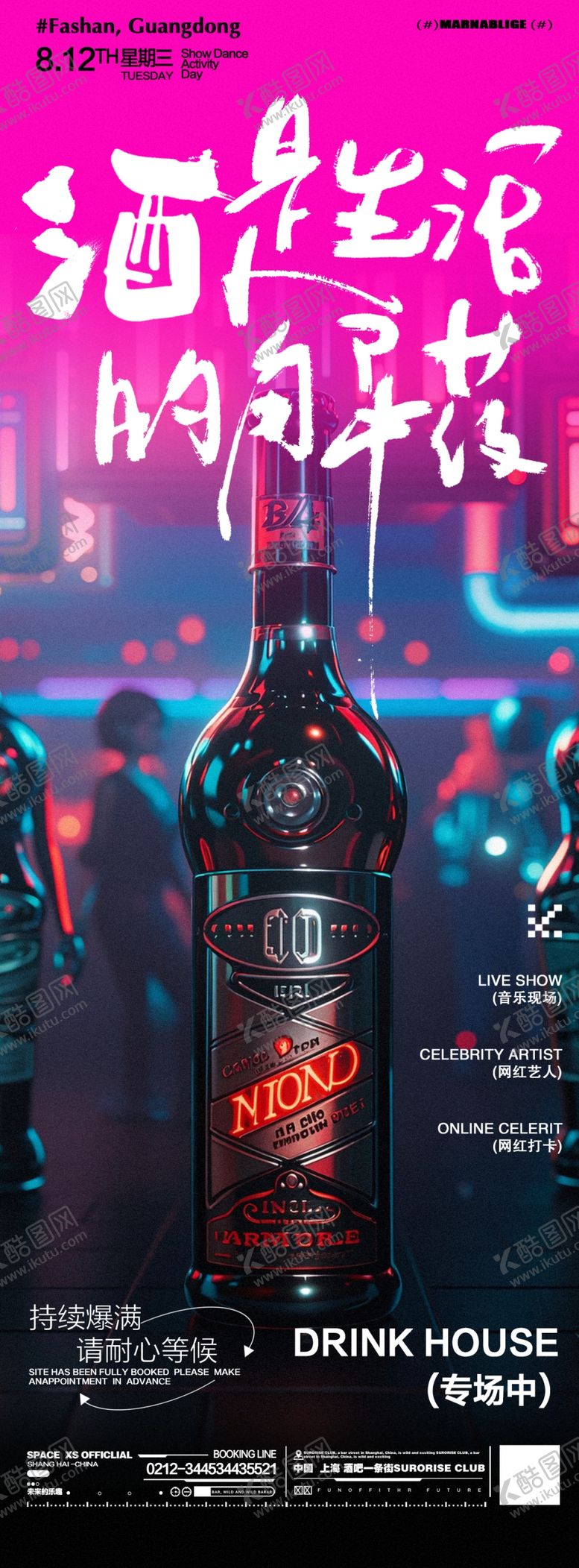 编号：38837412011932527611【酷图网】源文件下载-酒吧活动酒水海报