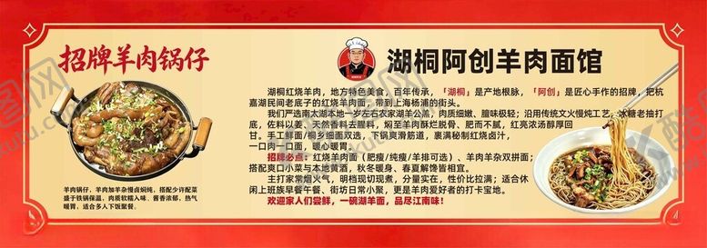 编号：77007406081226394265【酷图网】源文件下载-湖桐红烧羊肉面馆展板