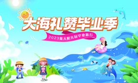 编号：92451609230544294067【酷图网】源文件下载-创意毕业季夏日旅游海报