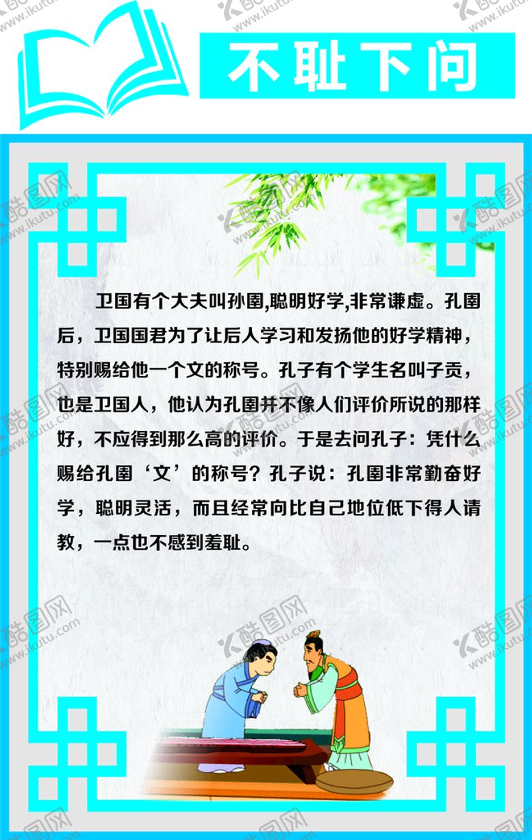 编号：72805710190653171344【酷图网】源文件下载-不耻下问成语故事