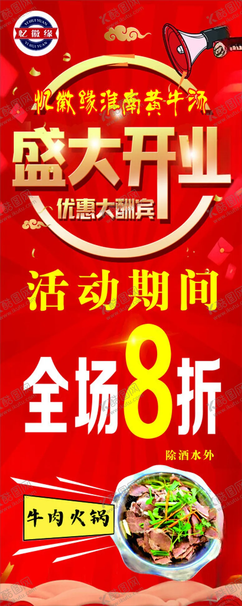 编号：68278112051518528644【酷图网】源文件下载-盛大开业