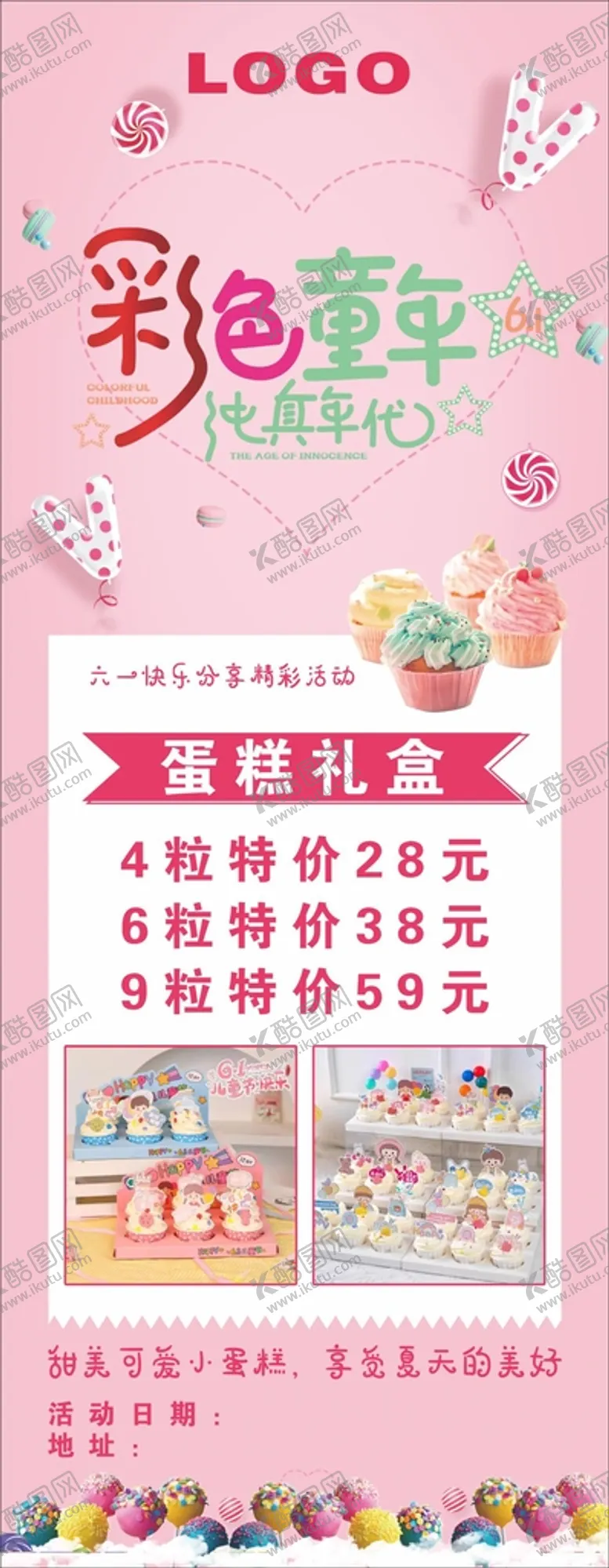 编号：63484402031745116390【酷图网】源文件下载-蛋糕