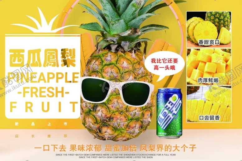 编号：97032904111445452026【酷图网】源文件下载-西瓜凤梨