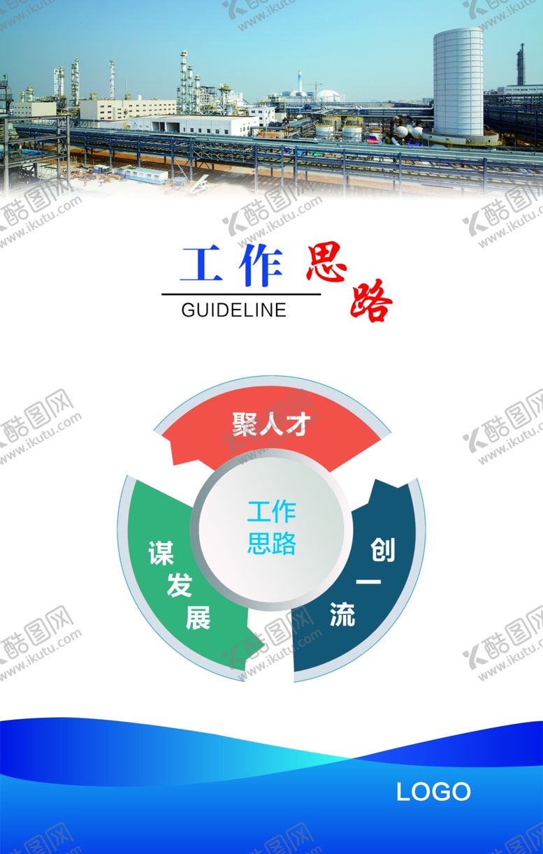 编号：85526605150724556051【酷图网】源文件下载-化工企业理念