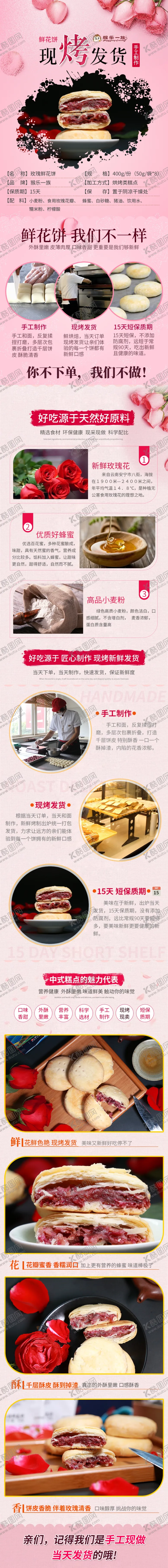 编号：19511707040822107545【酷图网】源文件下载-鲜花饼淘宝详情