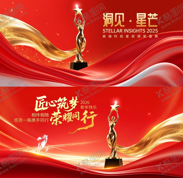 编号：23489303221747203104【酷图网】源文件下载-颁奖主画面