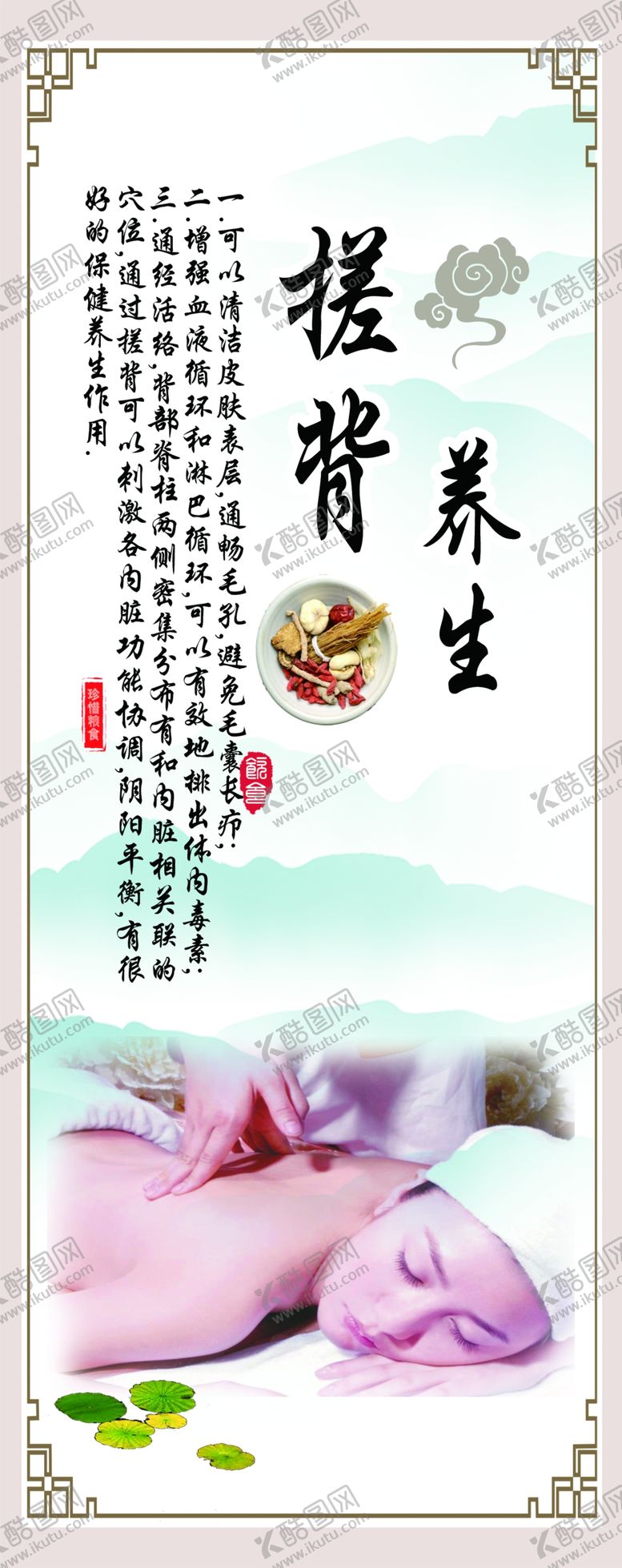 编号：17902107052204552039【酷图网】源文件下载-搓背养生海报