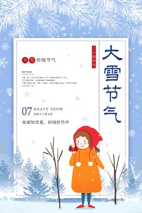 大雪节气