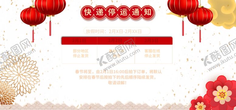 编号：21621910061303017252【酷图网】源文件下载-春节海报