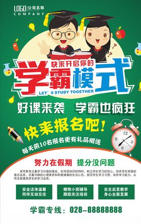学霸模式