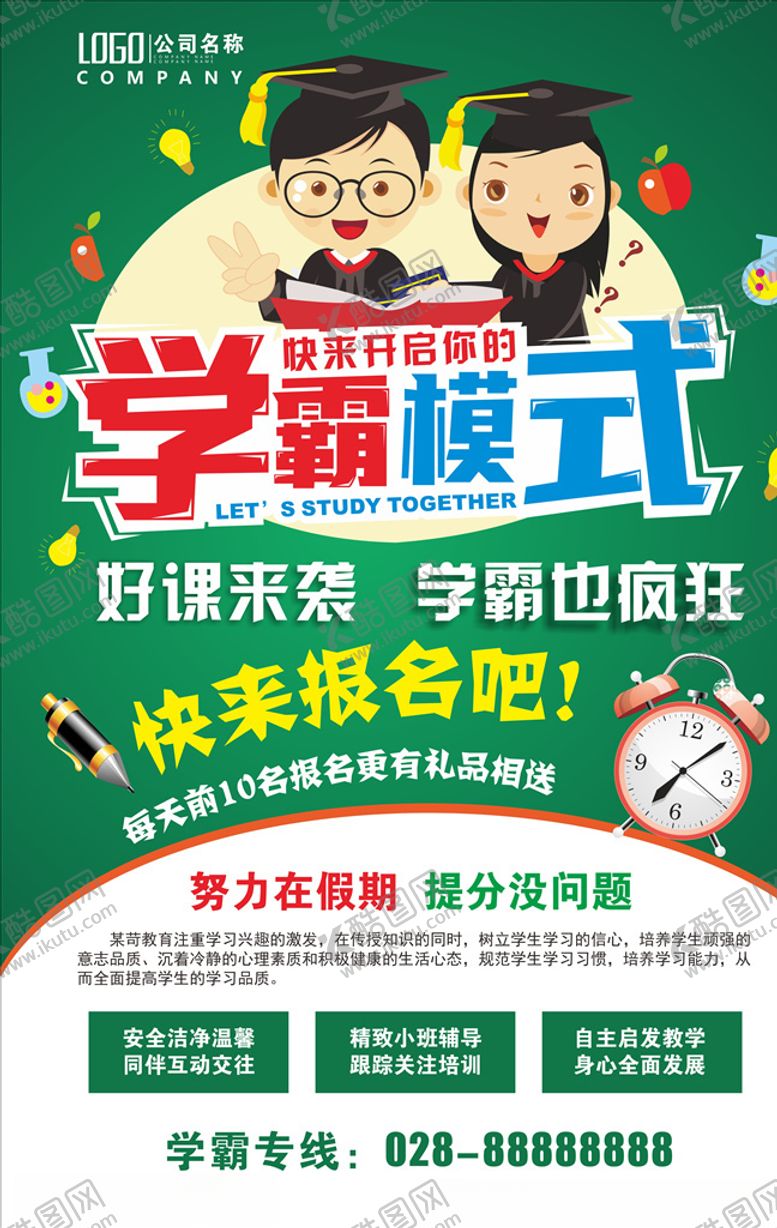 编号：12684906251132263299【酷图网】源文件下载-学霸模式