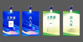 工牌酒店作证展会作证参会证单位作证