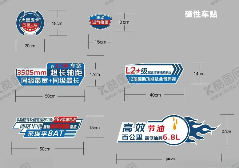 编号：12025804022056326084【酷图网】源文件下载-火星皮卡贴