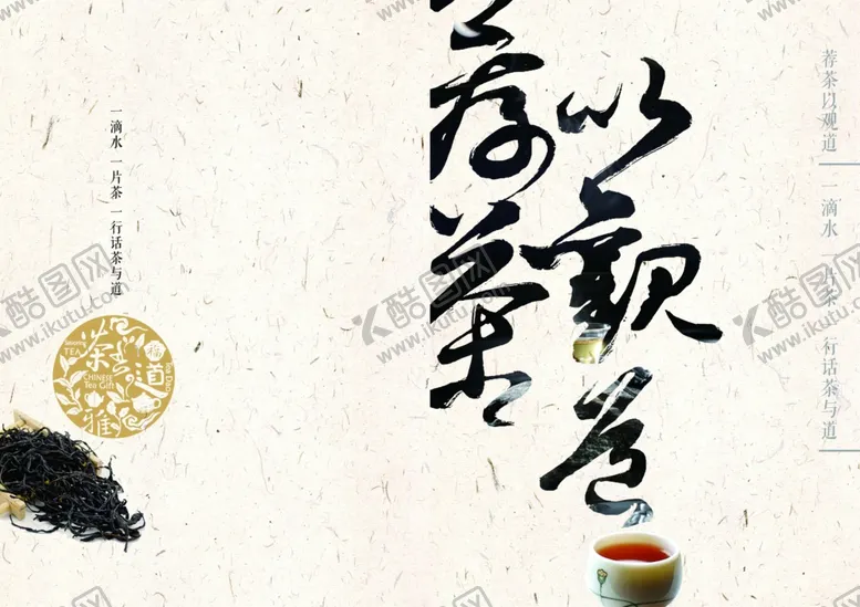 编号：36597112091526433624【酷图网】源文件下载-茶馆画册