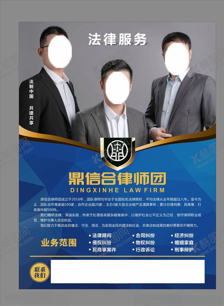 编号：26197405180042393591【酷图网】源文件下载-律师事务所DM单
