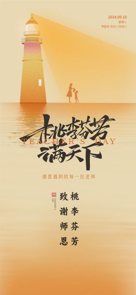 教师节海报邀请函