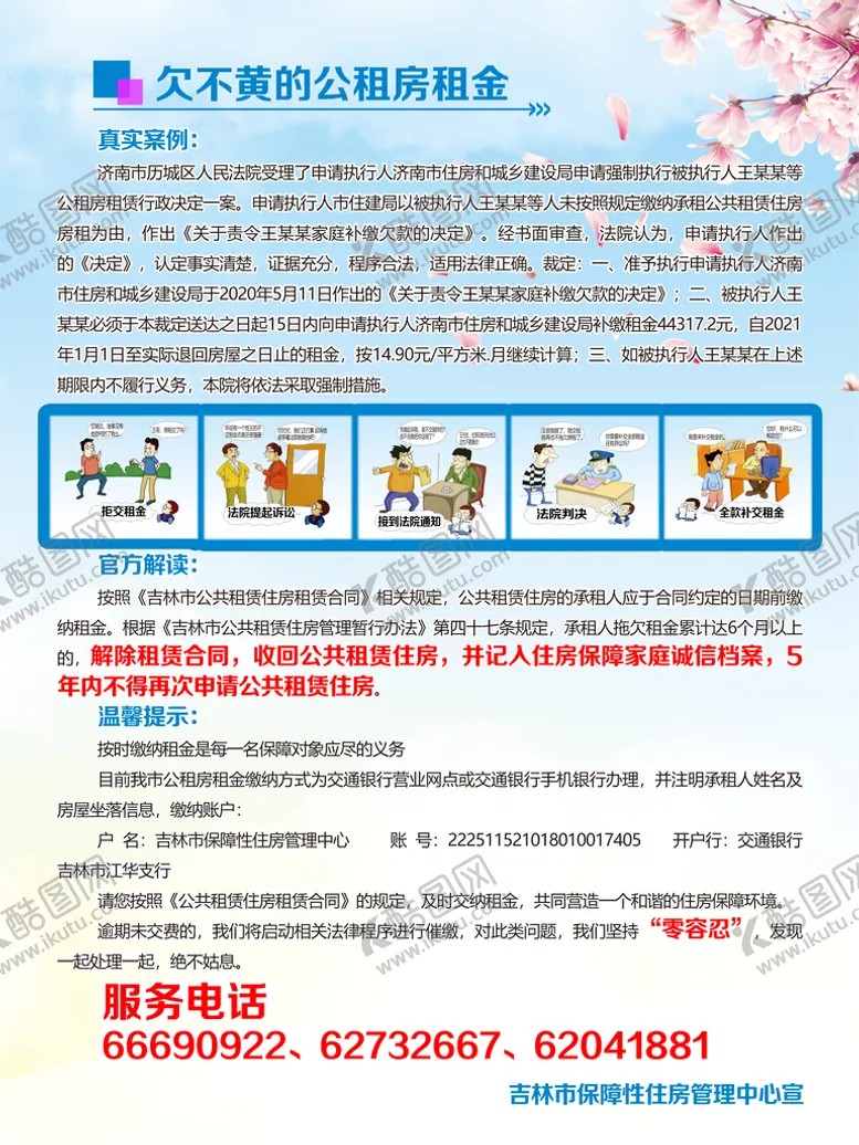 编号：41938209162014384302【酷图网】源文件下载-公租房租金