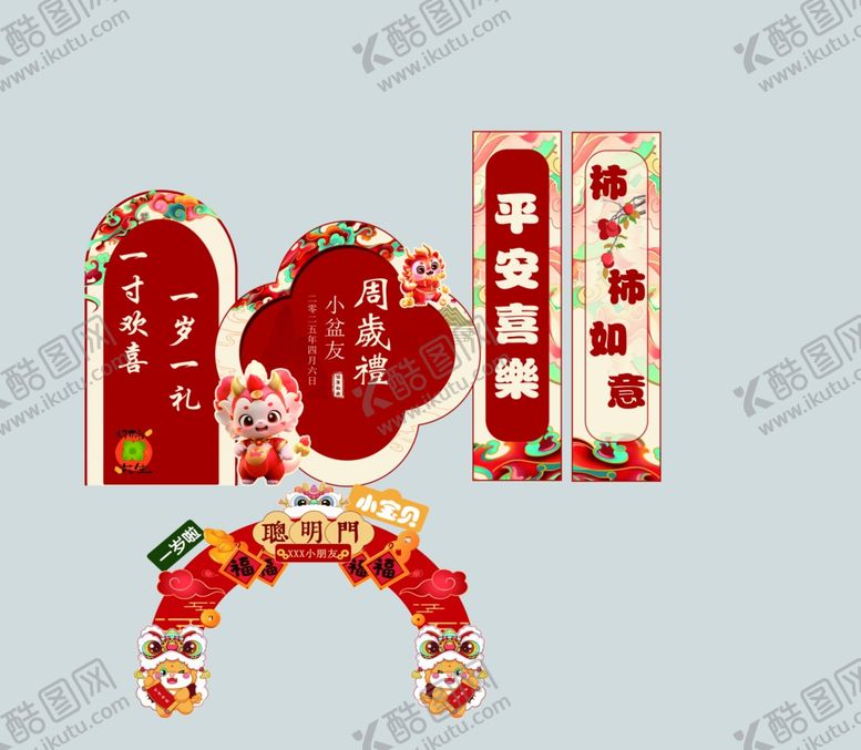 编号：10216106291516533995【酷图网】源文件下载-宝宝宴