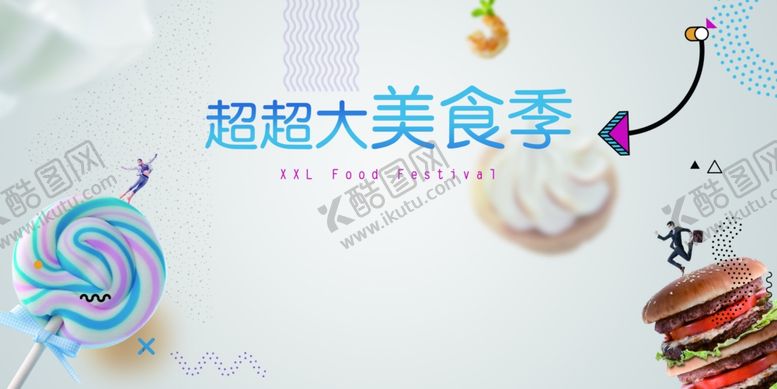 编号：47151404150819363401【酷图网】源文件下载-房地产春节美食季主画面