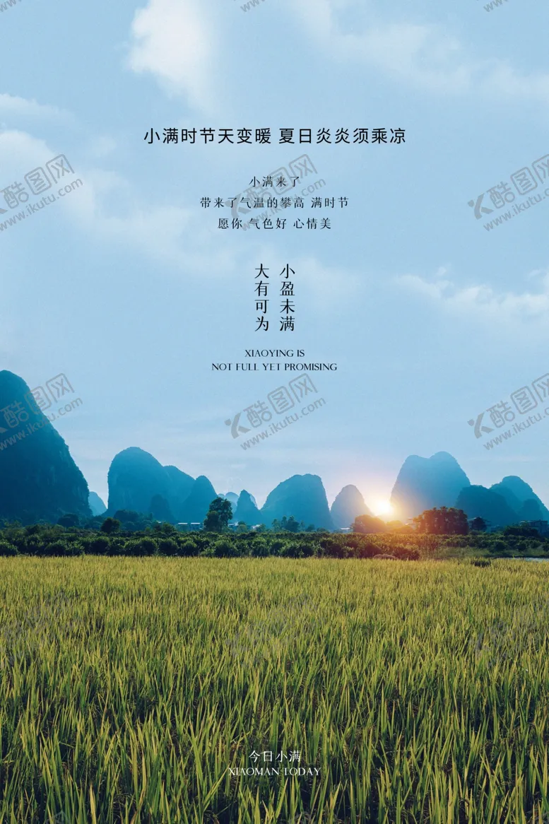编号：33775006262351557661【酷图网】源文件下载-小满节气海报