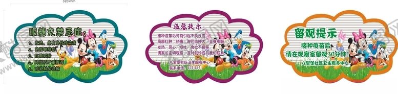 编号：41357810030333094992【酷图网】源文件下载-异型牌米奇温馨提示