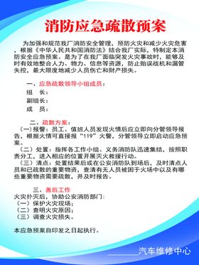 汽修厂消防应急疏散预案