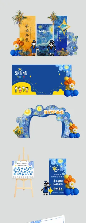 星空毕业典礼活动物料