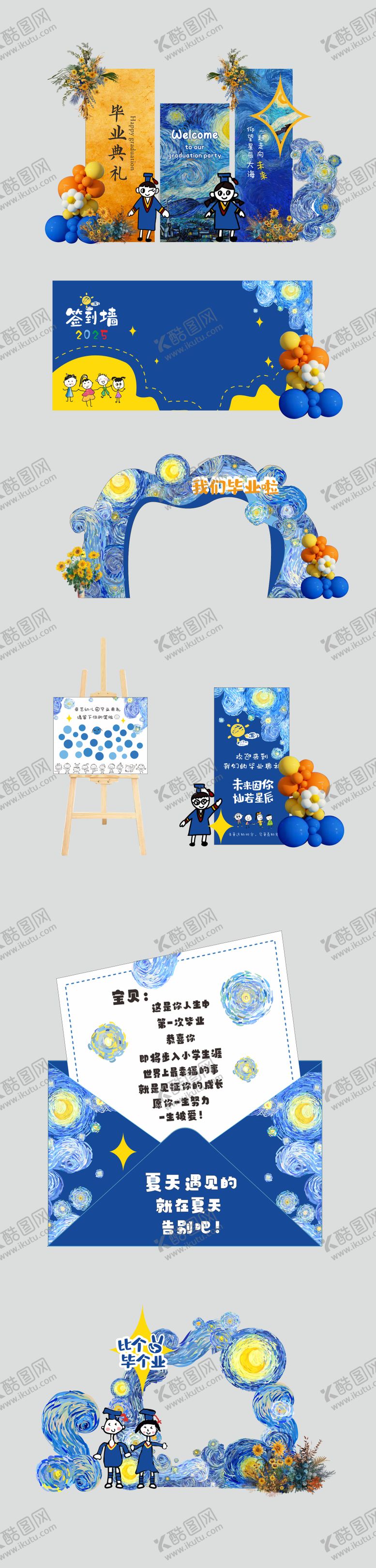 编号：18466507171621276259【酷图网】源文件下载-星空毕业典礼活动物料