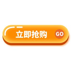 立刻抢购免抠图
