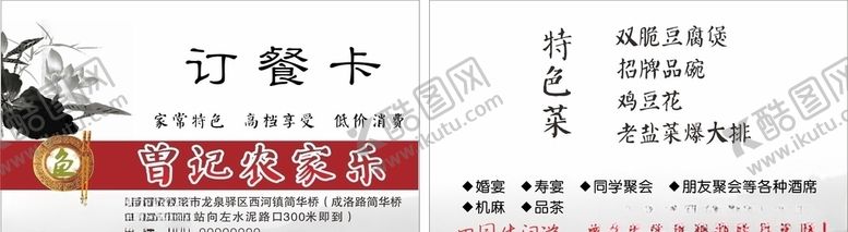 编号：42581405190519162543【酷图网】源文件下载-餐厅订餐卡