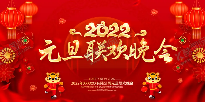 编号：27039609120015510234【酷图网】源文件下载-元旦联欢晚会