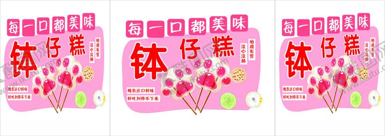 编号：58966612101824558392【酷图网】源文件下载-钵仔糕