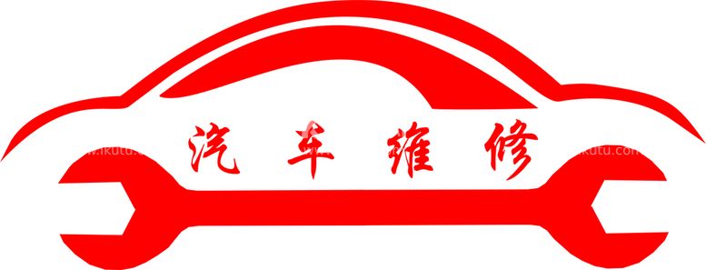 编号：29784210151318525728【酷图网】源文件下载-汽车维修  logo