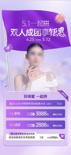 一起拼团