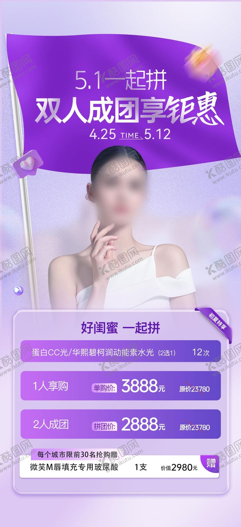 编号：48147705161634177712【酷图网】源文件下载-一起拼团
