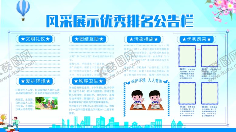 编号：13207009181833138487【酷图网】源文件下载-风采公示栏