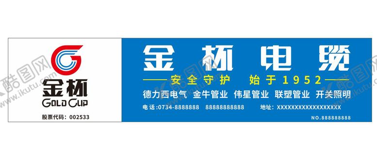 编号：04518709230248506984【酷图网】源文件下载-金杯电缆
