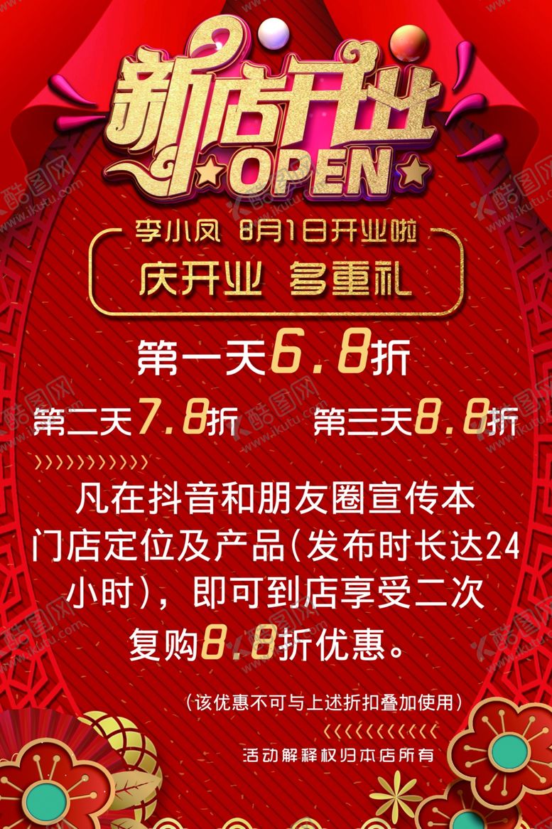 编号：57633801241400095767【酷图网】源文件下载-新店开业